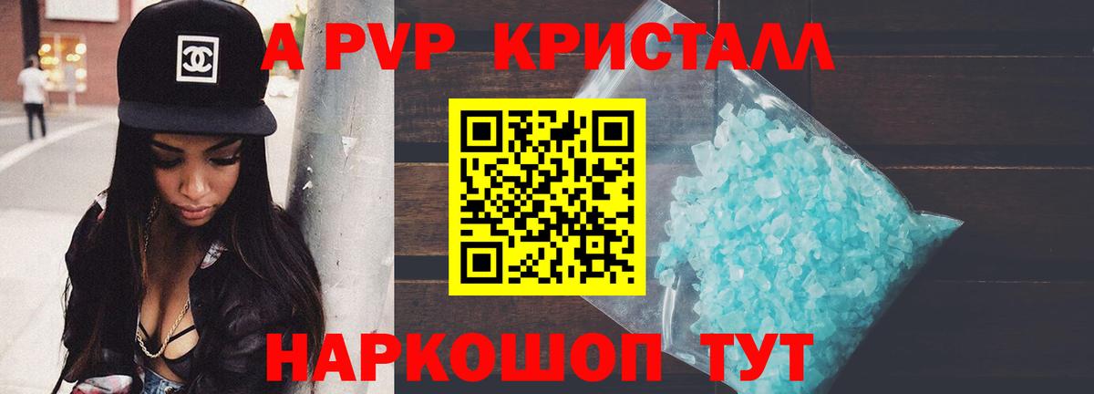 APVP  как найти закладки  А ПВП крисы CK  Вход с VPN  Зеленокумск  Альфа ПВП СК 