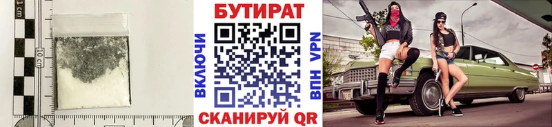 БУТИРАТ бутандиол  Зеленокумск 