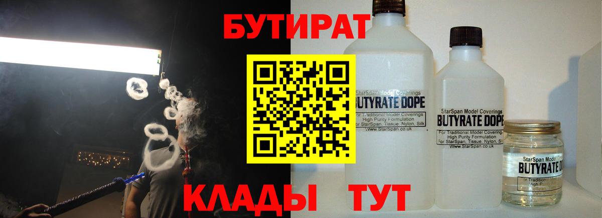 Бутират BDO  Вход с VPN  Зеленокумск 