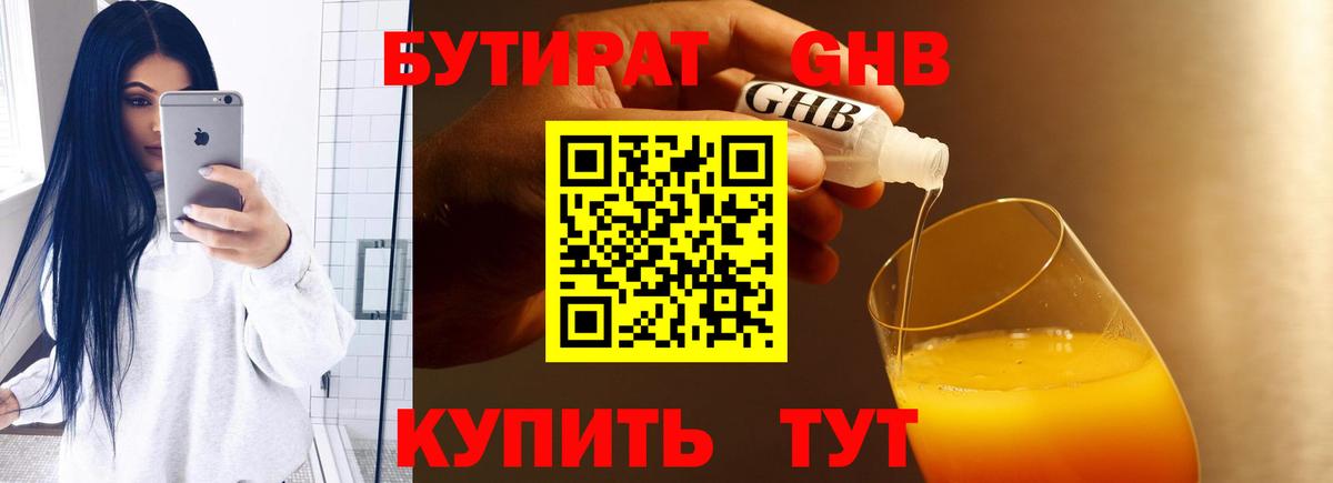 Бутират бутандиол Зеленокумск