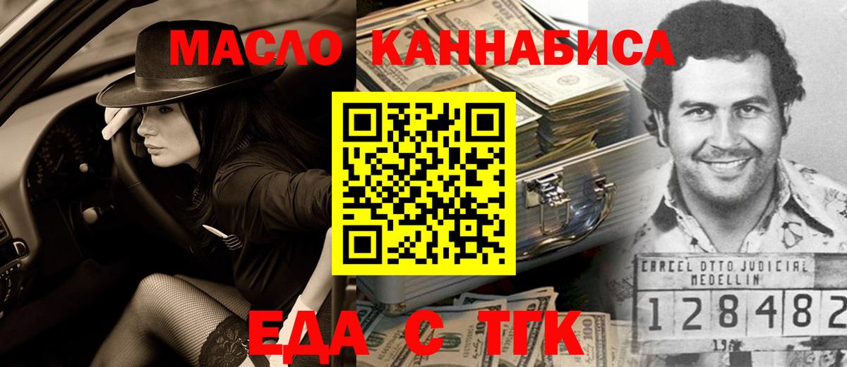 Еда ТГК конопля  Вход с VPN  Зеленокумск 