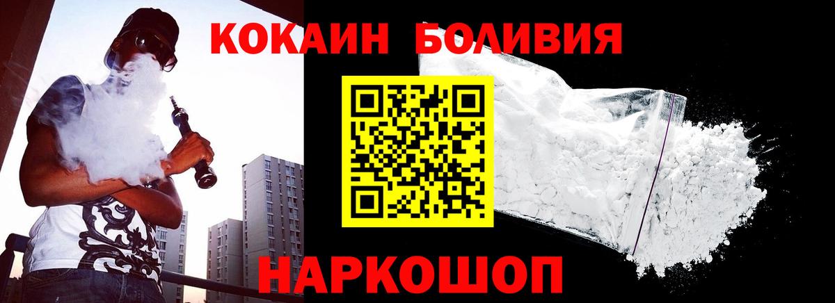 Зеленокумск  COCAIN VHQ  Вход с VPN  КОКАИН Боливия 