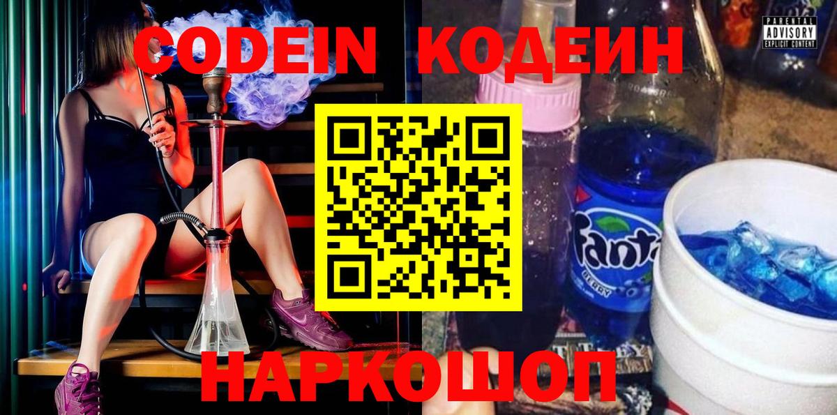 Кодеин Purple Drank  Кодеиновый сироп Lean Purple Drank  Зеленокумск 