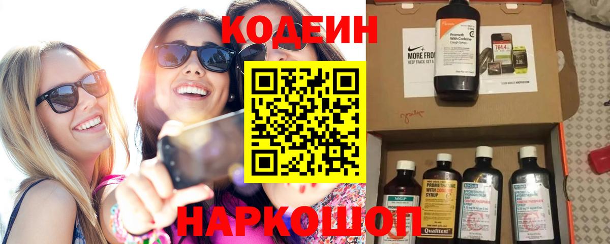 Зеленокумск  Кодеиновый сироп Lean напиток Lean (лин)  Codein Purple Drank  Вход с VPN 