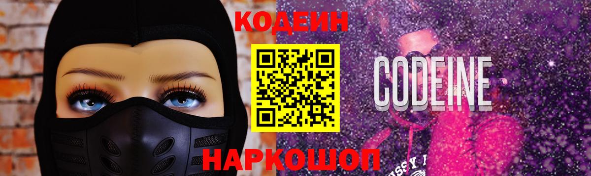 Кодеиновый сироп Lean Purple Drank Зеленокумск