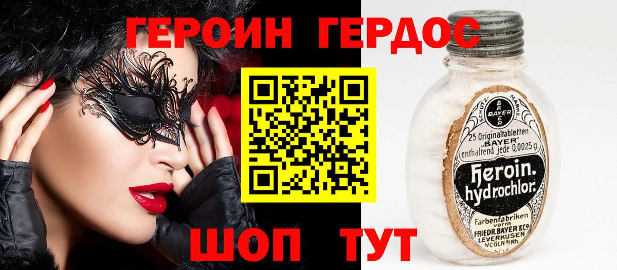 ГЕРОИН герыч Зеленокумск