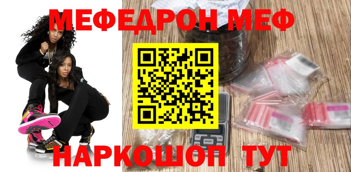 МЯУ-МЯУ мяу мяу  Мефедрон  МЕФ кристаллы  Зеленокумск 