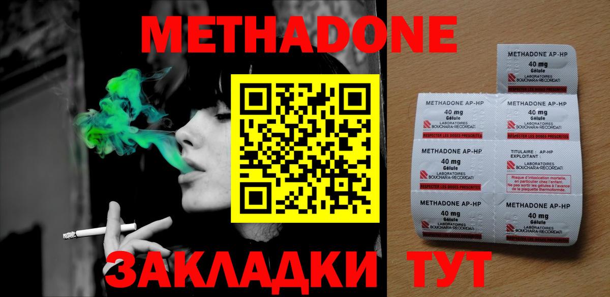 МЕТАДОН белоснежный Зеленокумск