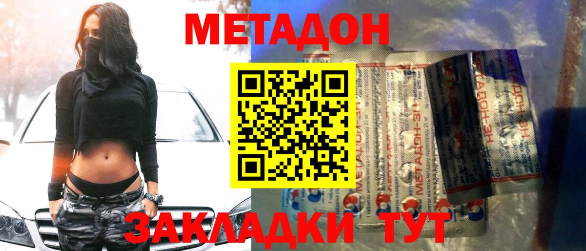 Зеленокумск  Метадон белоснежный  Вход с VPN 