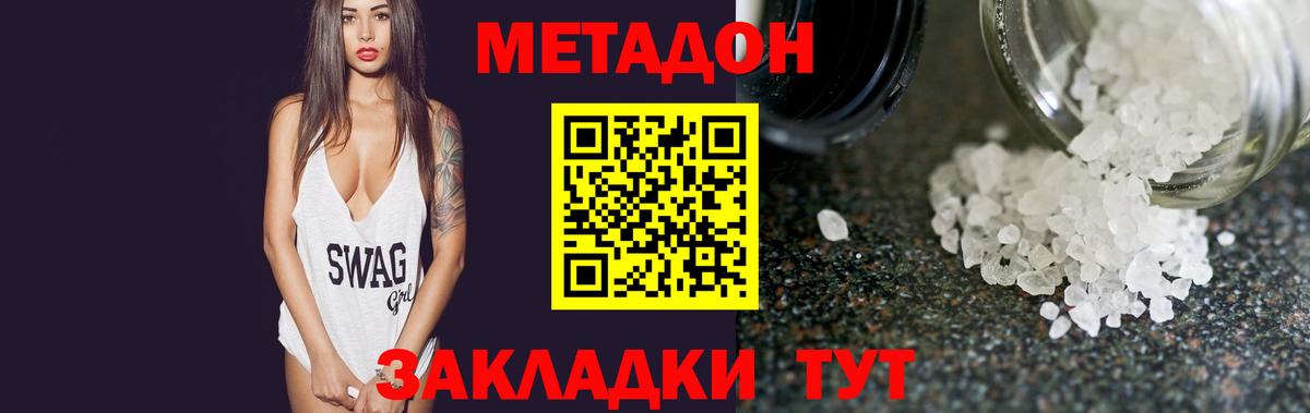 МЕТАДОН белоснежный  MEGA tor  Зеленокумск  МЕТАДОН VHQ 