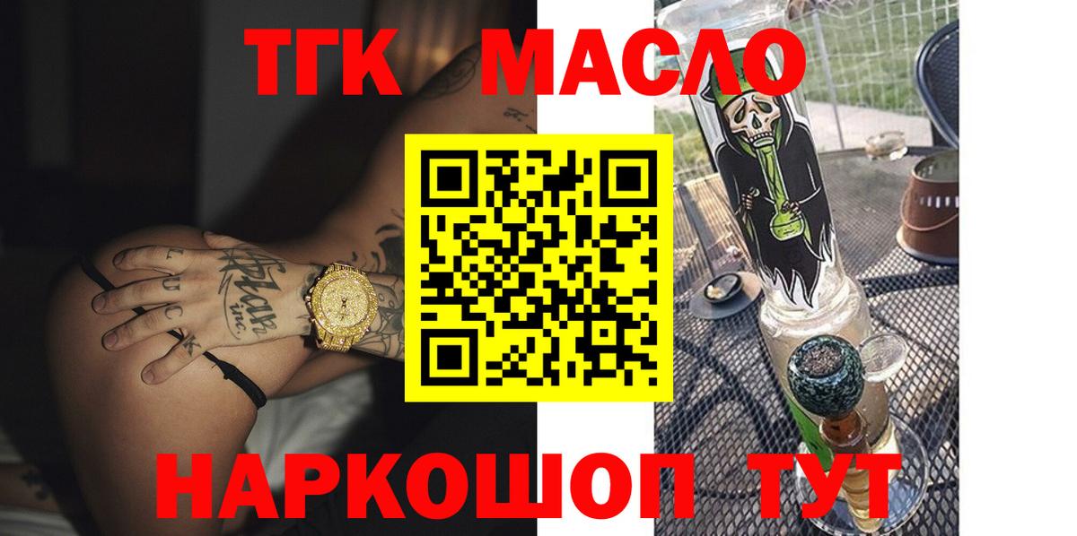 ТГК гашишное масло  Вход с VPN  Зеленокумск  ТГК жижа 