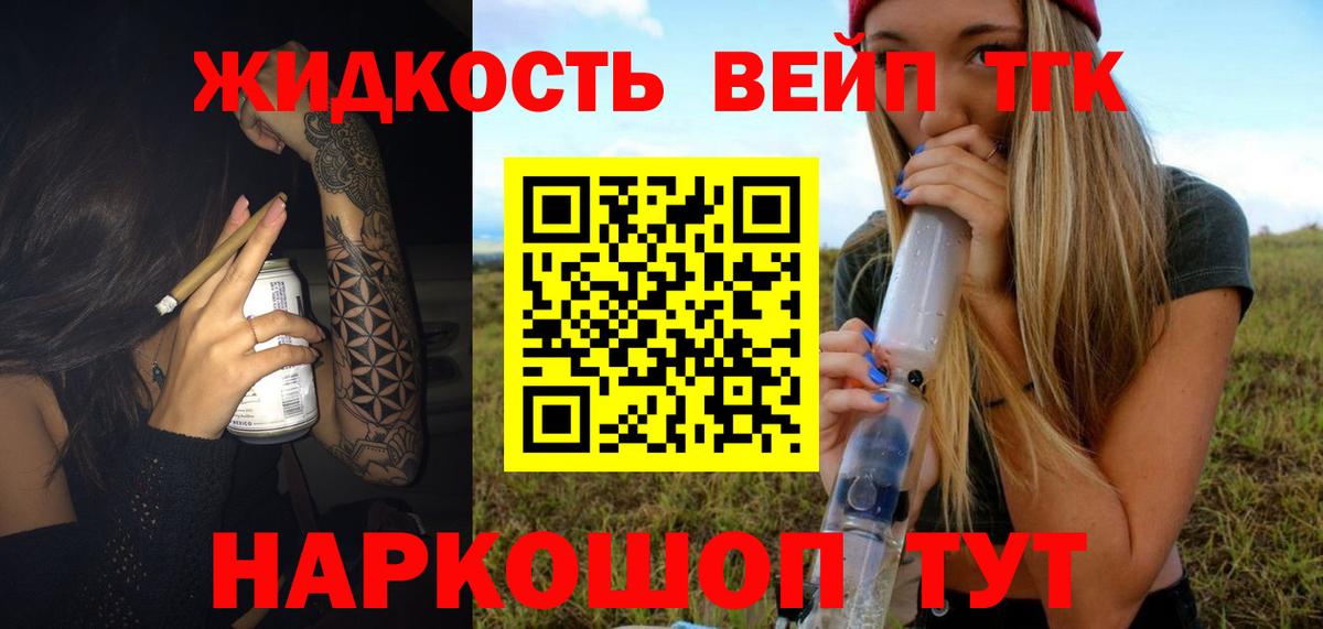 ТГК жижа Зеленокумск